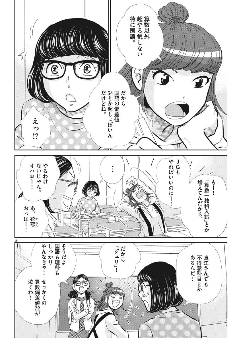 2 GATSU NO SHOUSHA - ZETTAI GOUKAKU NO KYOUSHITSU - raw - Chapter 55 - https://jpdd.ccdd.to/JPDD/2gatsunoshoushazettaigoukakunokyoushitsu/100552/ccdmza0bwxl.jpg