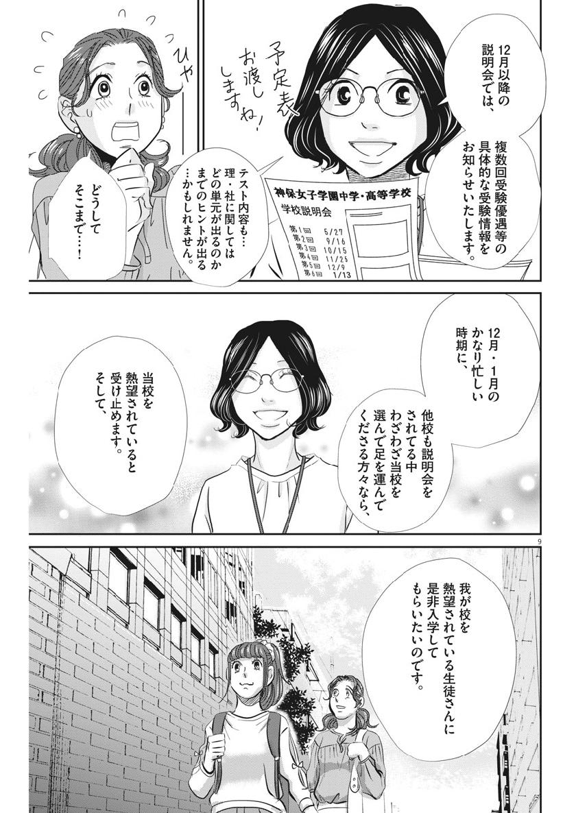 2 GATSU NO SHOUSHA - ZETTAI GOUKAKU NO KYOUSHITSU - raw - Chapter 55 - https://jpdd.ccdd.to/JPDD/2gatsunoshoushazettaigoukakunokyoushitsu/100552/j5oih0lte2k.jpg