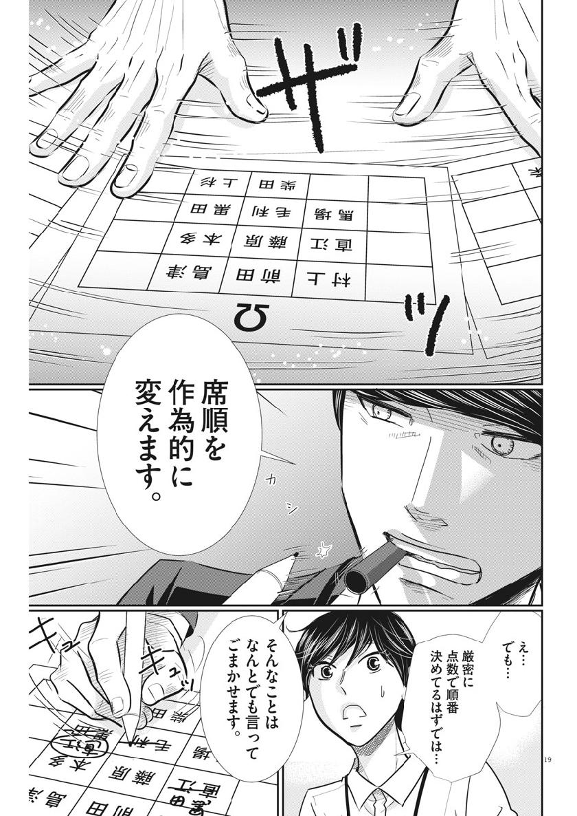 2 GATSU NO SHOUSHA - ZETTAI GOUKAKU NO KYOUSHITSU - raw - Chapter 55 - https://jpdd.ccdd.to/JPDD/2gatsunoshoushazettaigoukakunokyoushitsu/100552/jbbno5dj2n5.jpg