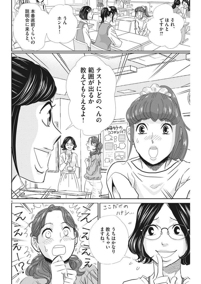 2 GATSU NO SHOUSHA - ZETTAI GOUKAKU NO KYOUSHITSU - raw - Chapter 55 - https://jpdd.ccdd.to/JPDD/2gatsunoshoushazettaigoukakunokyoushitsu/100552/lpo2ojuthwh.jpg