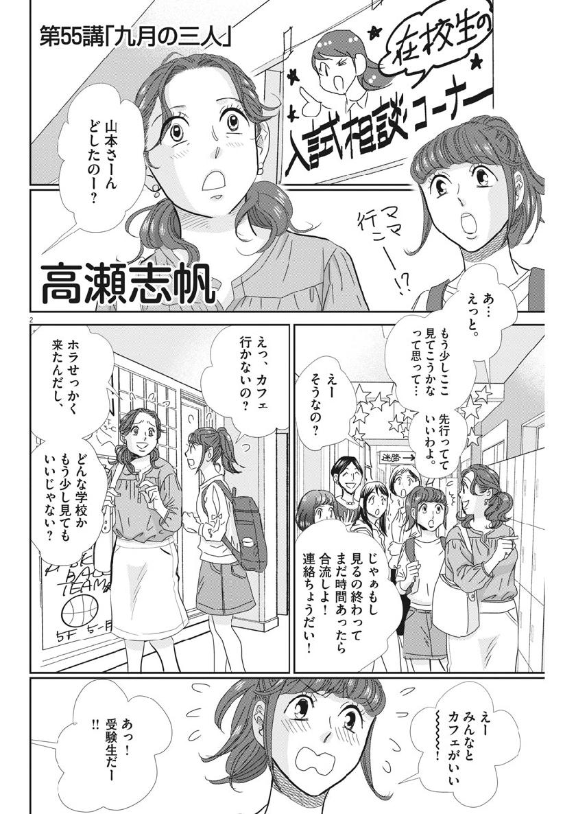 2 GATSU NO SHOUSHA - ZETTAI GOUKAKU NO KYOUSHITSU - raw - Chapter 55 - https://jpdd.ccdd.to/JPDD/2gatsunoshoushazettaigoukakunokyoushitsu/100552/mnyxgdhis0k.jpg