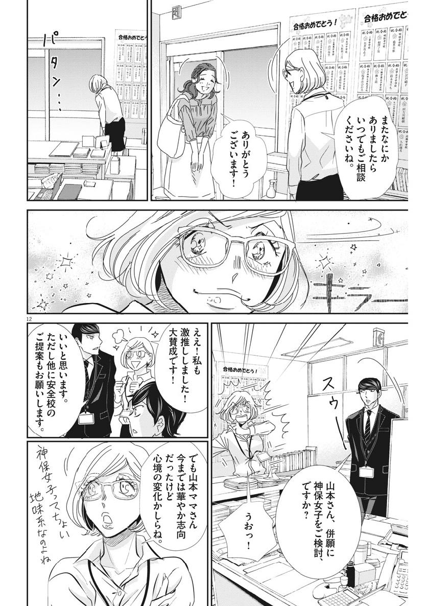 2 GATSU NO SHOUSHA - ZETTAI GOUKAKU NO KYOUSHITSU - raw - Chapter 55 - https://jpdd.ccdd.to/JPDD/2gatsunoshoushazettaigoukakunokyoushitsu/100552/otnwkaz4g4l.jpg