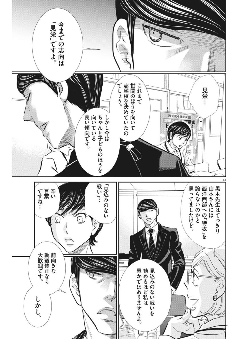2 GATSU NO SHOUSHA - ZETTAI GOUKAKU NO KYOUSHITSU - raw - Chapter 55 - https://jpdd.ccdd.to/JPDD/2gatsunoshoushazettaigoukakunokyoushitsu/100552/qews4lbbzxi.jpg