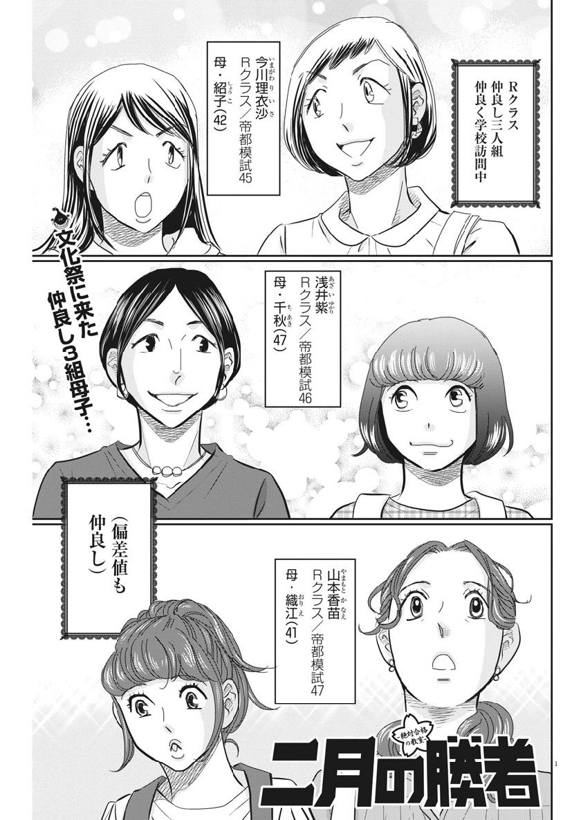 2 GATSU NO SHOUSHA - ZETTAI GOUKAKU NO KYOUSHITSU - raw - Chapter 55 - https://jpdd.ccdd.to/JPDD/2gatsunoshoushazettaigoukakunokyoushitsu/100552/r4vqhm2ajsz.jpg