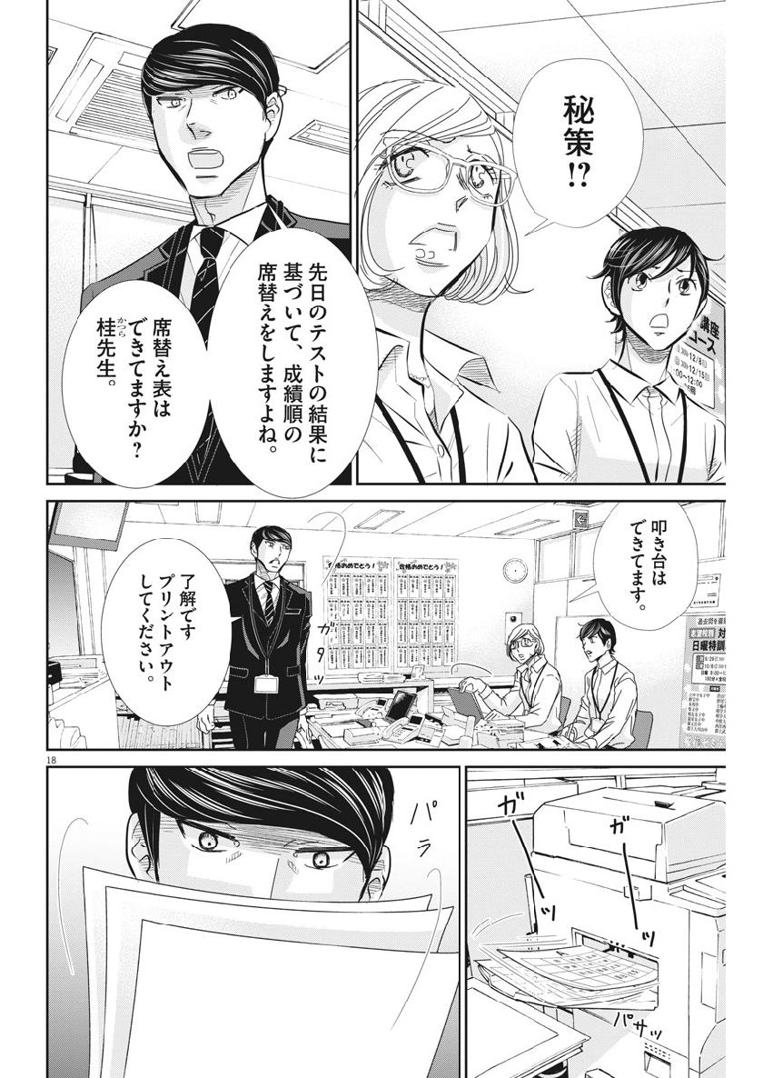 2 GATSU NO SHOUSHA - ZETTAI GOUKAKU NO KYOUSHITSU - raw - Chapter 55 - https://jpdd.ccdd.to/JPDD/2gatsunoshoushazettaigoukakunokyoushitsu/100552/rh5wqrgyqpb.jpg