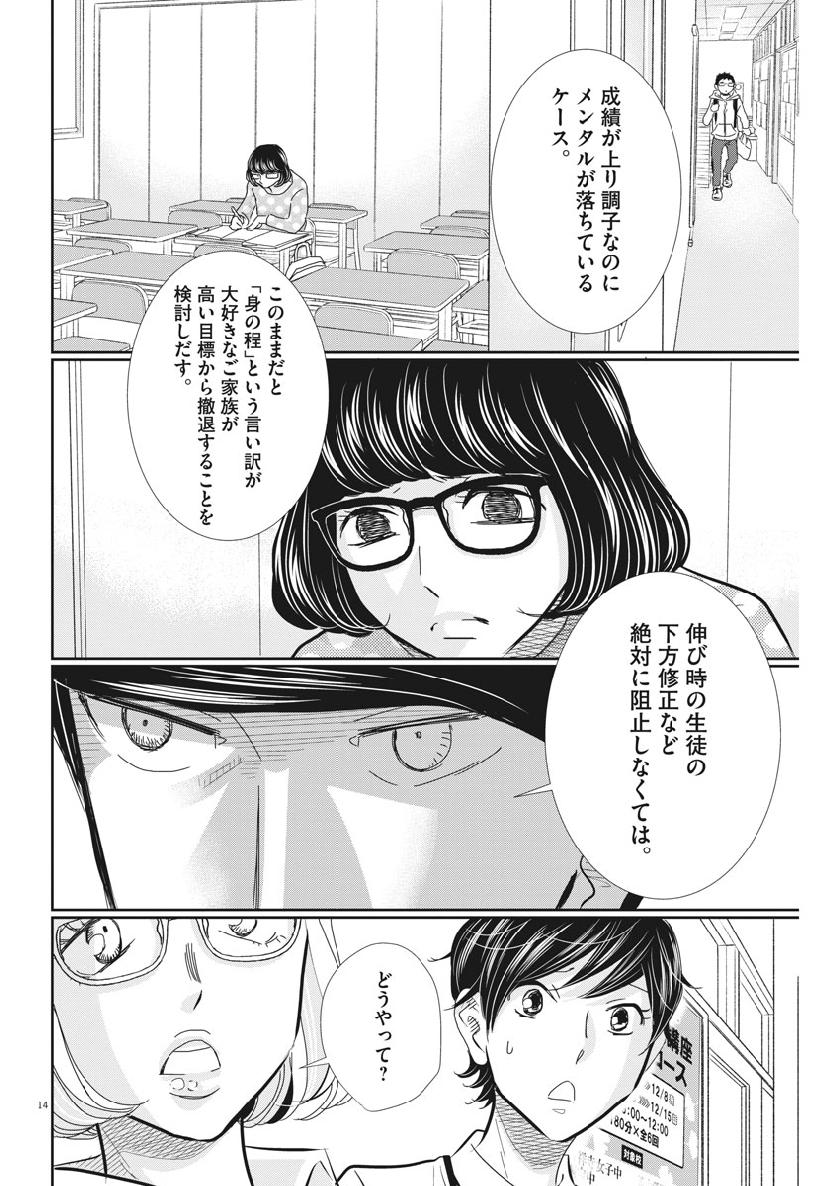 2 GATSU NO SHOUSHA - ZETTAI GOUKAKU NO KYOUSHITSU - raw - Chapter 55 - https://jpdd.ccdd.to/JPDD/2gatsunoshoushazettaigoukakunokyoushitsu/100552/und5j5ymbgn.jpg