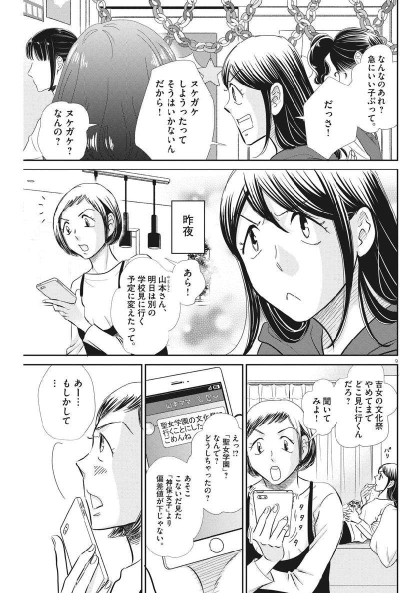 2 GATSU NO SHOUSHA - ZETTAI GOUKAKU NO KYOUSHITSU - raw - Chapter 56 - https://jpdd.ccdd.to/JPDD/2gatsunoshoushazettaigoukakunokyoushitsu/103367/2jjloto0o0p.jpg