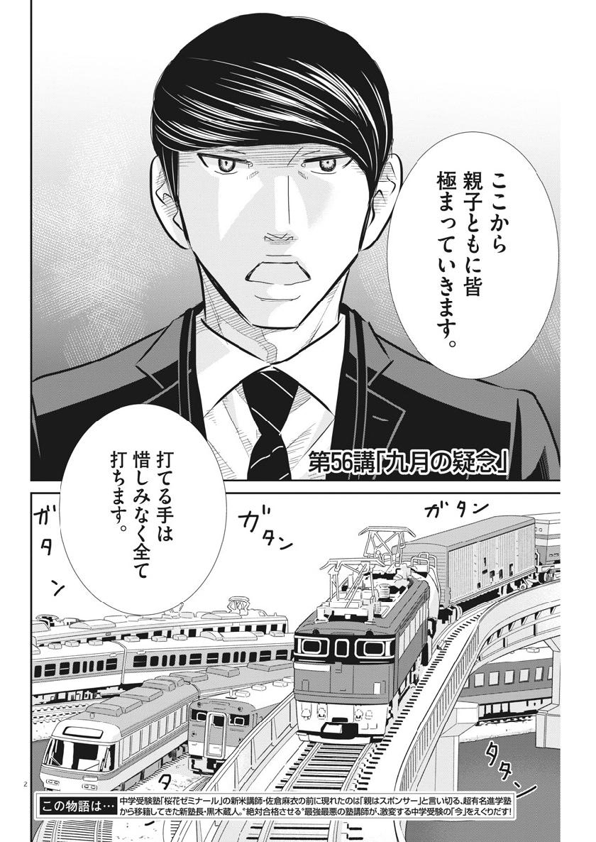 2 GATSU NO SHOUSHA - ZETTAI GOUKAKU NO KYOUSHITSU - raw - Chapter 56 - https://jpdd.ccdd.to/JPDD/2gatsunoshoushazettaigoukakunokyoushitsu/103367/5xv3cvpm1yu.jpg