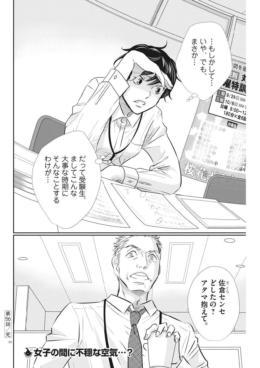 2 GATSU NO SHOUSHA - ZETTAI GOUKAKU NO KYOUSHITSU - raw - Chapter 56 - https://jpdd.ccdd.to/JPDD/2gatsunoshoushazettaigoukakunokyoushitsu/103367/fplou1wbgsa.jpg