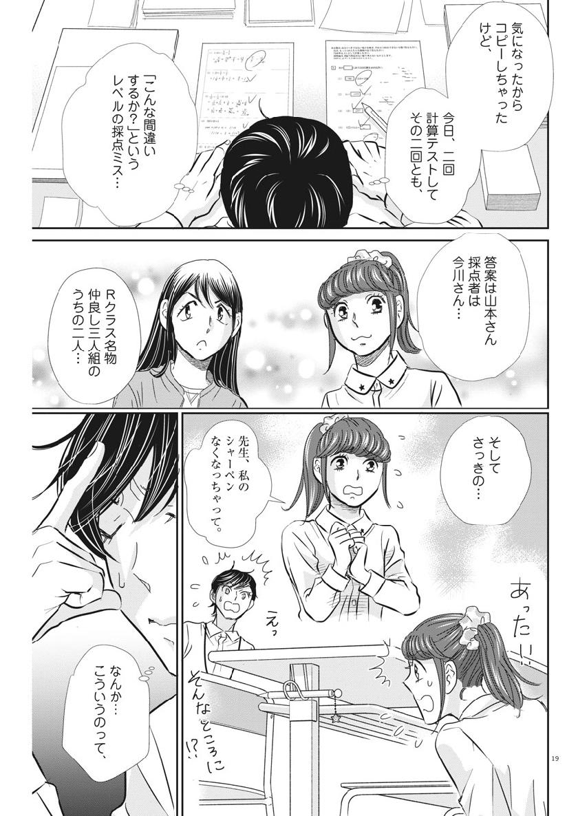2 GATSU NO SHOUSHA - ZETTAI GOUKAKU NO KYOUSHITSU - raw - Chapter 56 - https://jpdd.ccdd.to/JPDD/2gatsunoshoushazettaigoukakunokyoushitsu/103367/gf1rtyp1piu.jpg