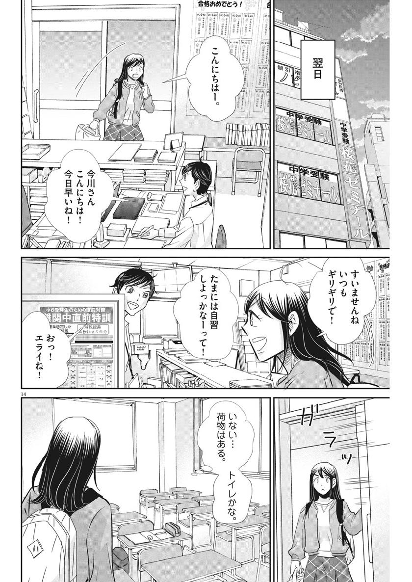 2 GATSU NO SHOUSHA - ZETTAI GOUKAKU NO KYOUSHITSU - raw - Chapter 56 - https://jpdd.ccdd.to/JPDD/2gatsunoshoushazettaigoukakunokyoushitsu/103367/hjtvr3wxmds.jpg