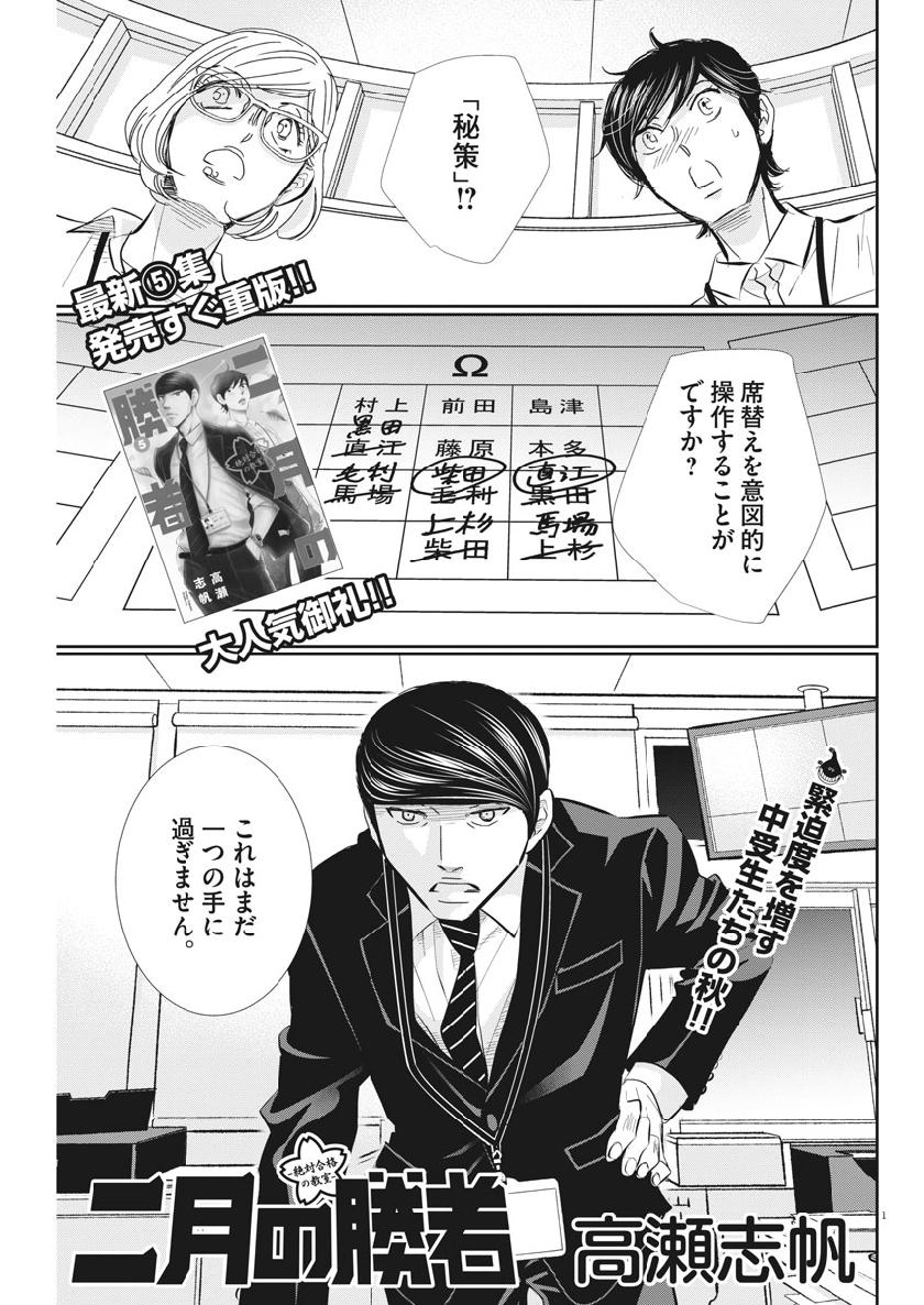 2 GATSU NO SHOUSHA - ZETTAI GOUKAKU NO KYOUSHITSU - raw - Chapter 56 - https://jpdd.ccdd.to/JPDD/2gatsunoshoushazettaigoukakunokyoushitsu/103367/kuc5kwkdhpy.jpg
