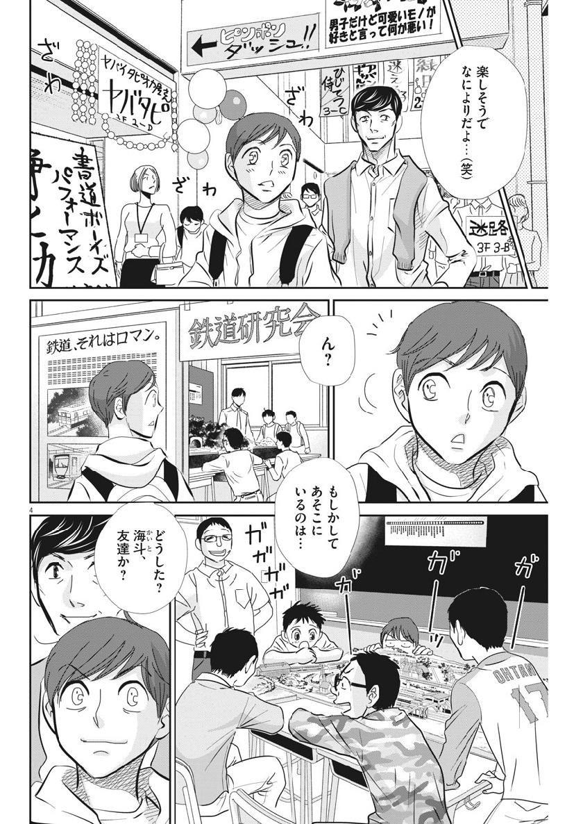 2 GATSU NO SHOUSHA - ZETTAI GOUKAKU NO KYOUSHITSU - raw - Chapter 56 - https://jpdd.ccdd.to/JPDD/2gatsunoshoushazettaigoukakunokyoushitsu/103367/lfnprrd3nb1.jpg