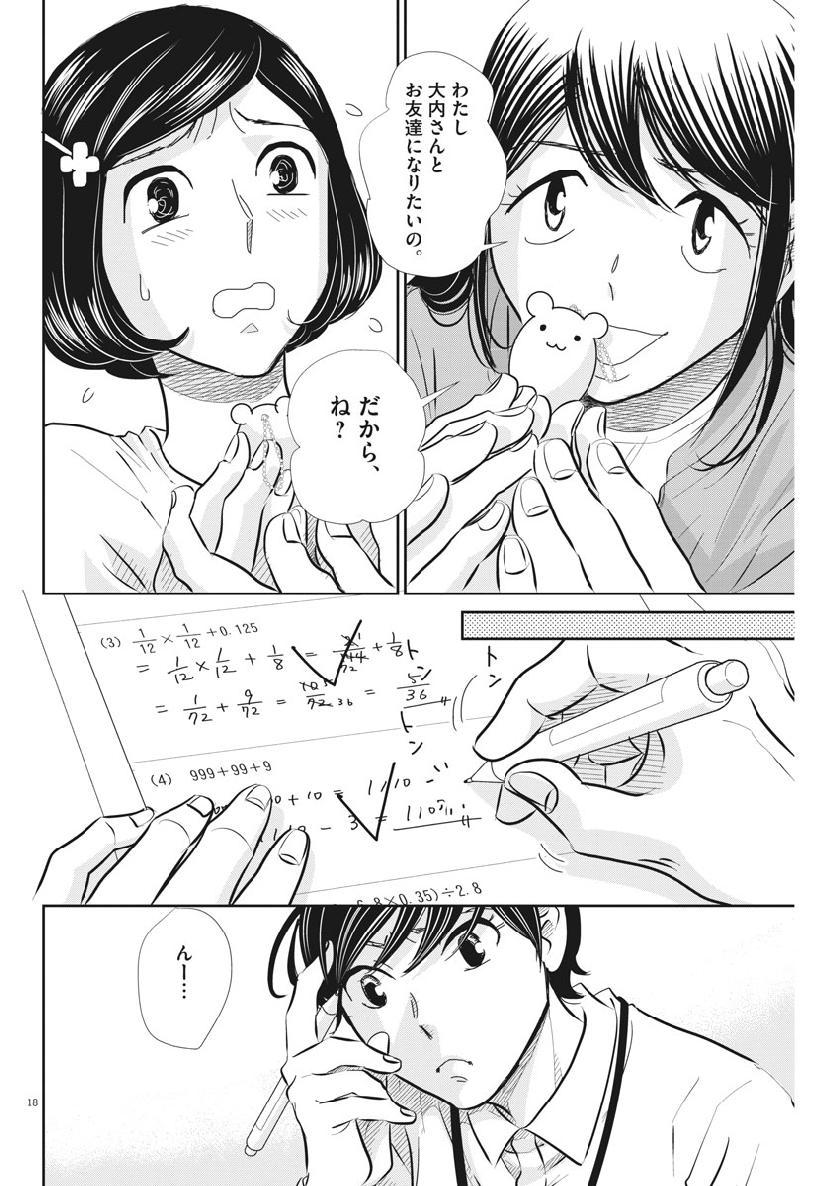 2 GATSU NO SHOUSHA - ZETTAI GOUKAKU NO KYOUSHITSU - raw - Chapter 56 - https://jpdd.ccdd.to/JPDD/2gatsunoshoushazettaigoukakunokyoushitsu/103367/mpxa1oyuiu4.jpg