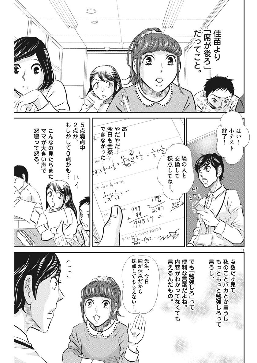2 GATSU NO SHOUSHA - ZETTAI GOUKAKU NO KYOUSHITSU - raw - Chapter 56 - https://jpdd.ccdd.to/JPDD/2gatsunoshoushazettaigoukakunokyoushitsu/103367/q4hzblbnn41.jpg