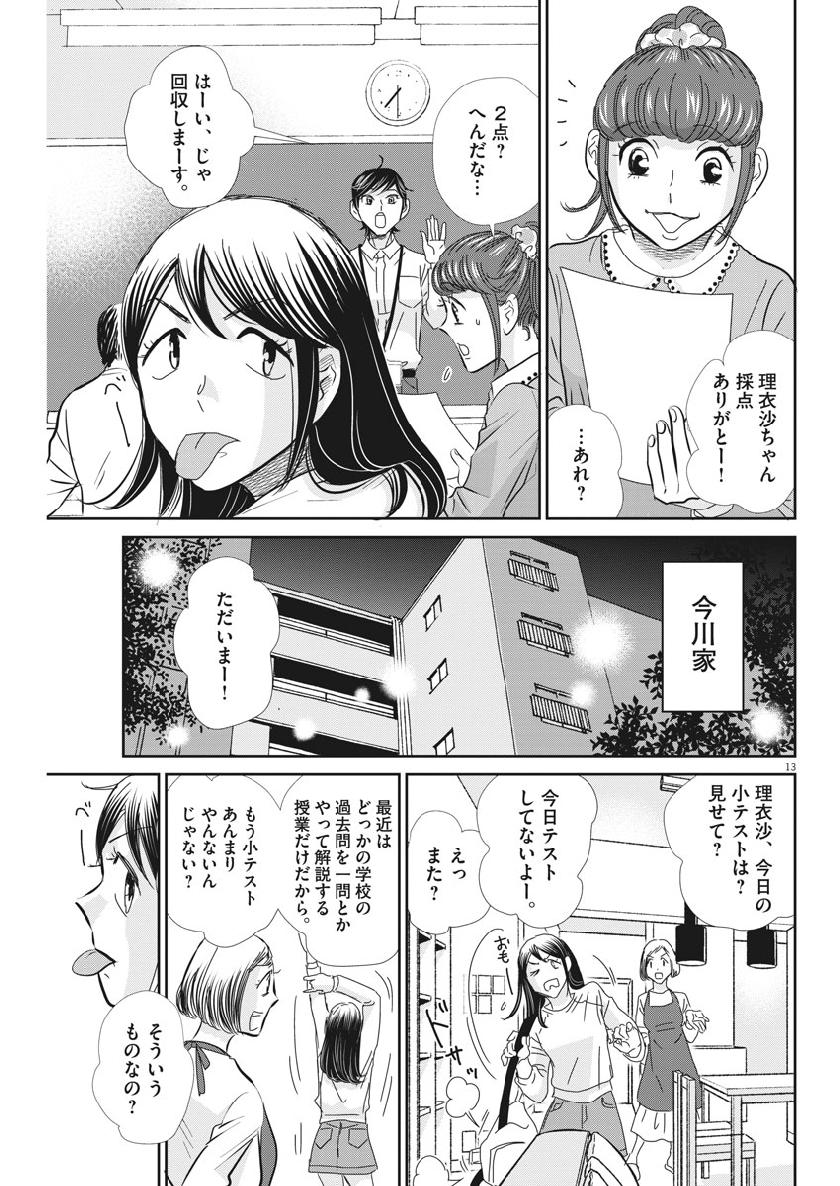 2 GATSU NO SHOUSHA - ZETTAI GOUKAKU NO KYOUSHITSU - raw - Chapter 56 - https://jpdd.ccdd.to/JPDD/2gatsunoshoushazettaigoukakunokyoushitsu/103367/sld1bg5riyf.jpg