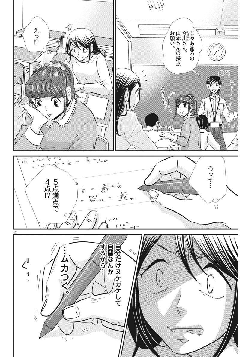 2 GATSU NO SHOUSHA - ZETTAI GOUKAKU NO KYOUSHITSU - raw - Chapter 56 - https://jpdd.ccdd.to/JPDD/2gatsunoshoushazettaigoukakunokyoushitsu/103367/t14oajgmumj.jpg