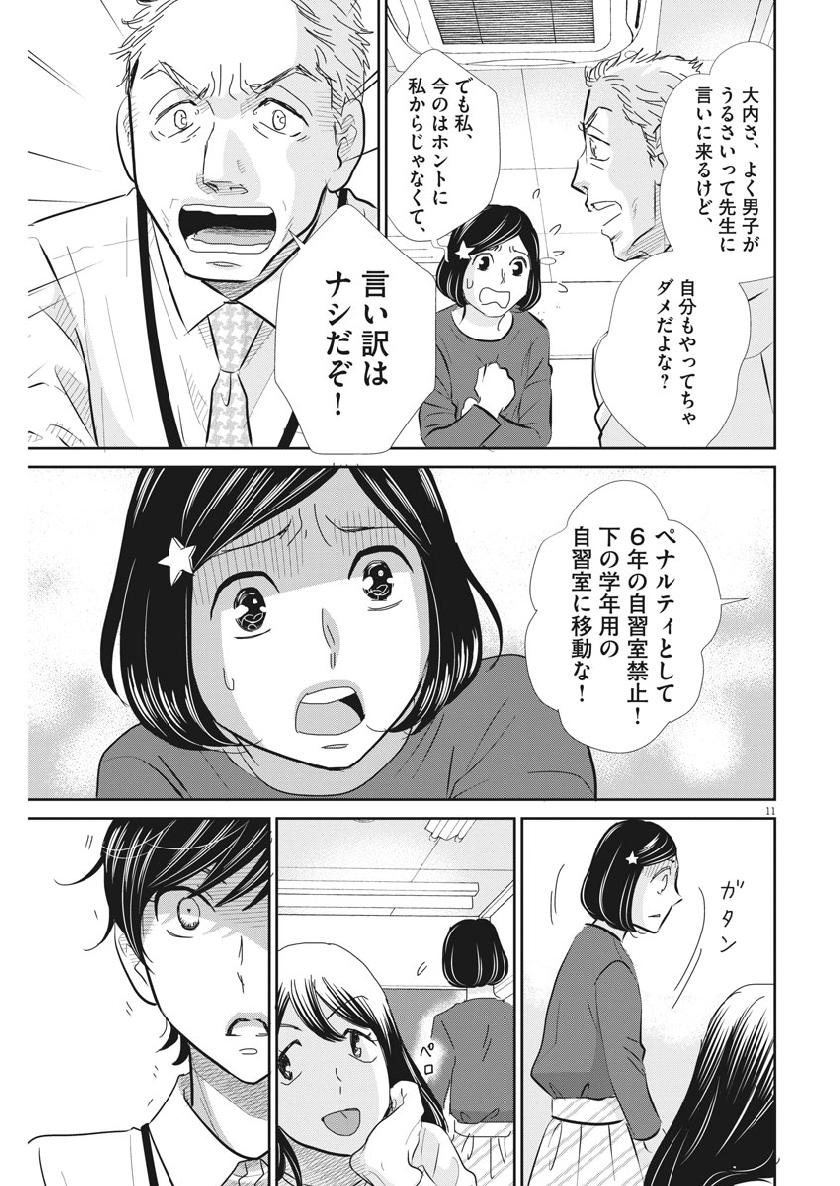 2 GATSU NO SHOUSHA - ZETTAI GOUKAKU NO KYOUSHITSU - raw - Chapter 57 - https://jpdd.ccdd.to/JPDD/2gatsunoshoushazettaigoukakunokyoushitsu/104452/0fwco1nz0xv.jpg