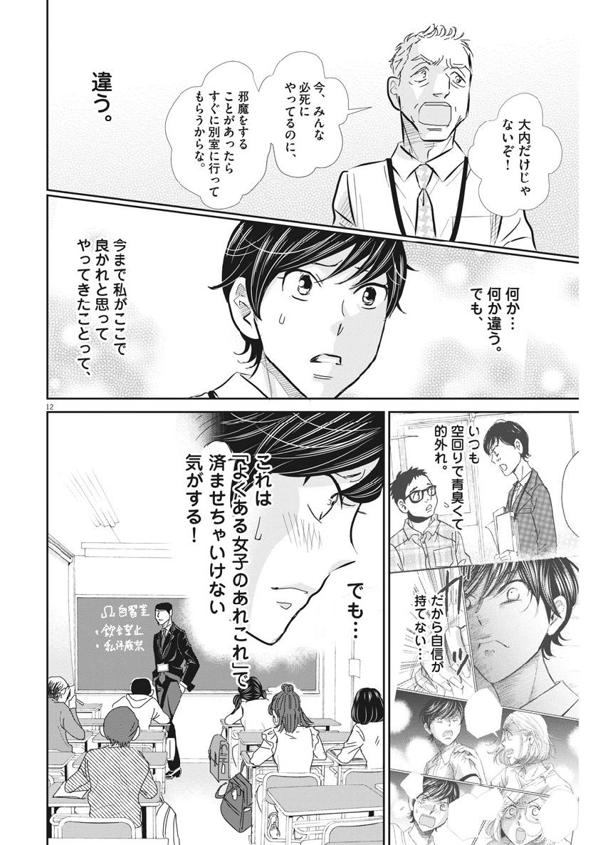 2 GATSU NO SHOUSHA - ZETTAI GOUKAKU NO KYOUSHITSU - raw - Chapter 57 - https://jpdd.ccdd.to/JPDD/2gatsunoshoushazettaigoukakunokyoushitsu/104452/akzz5lz1iqz.jpg