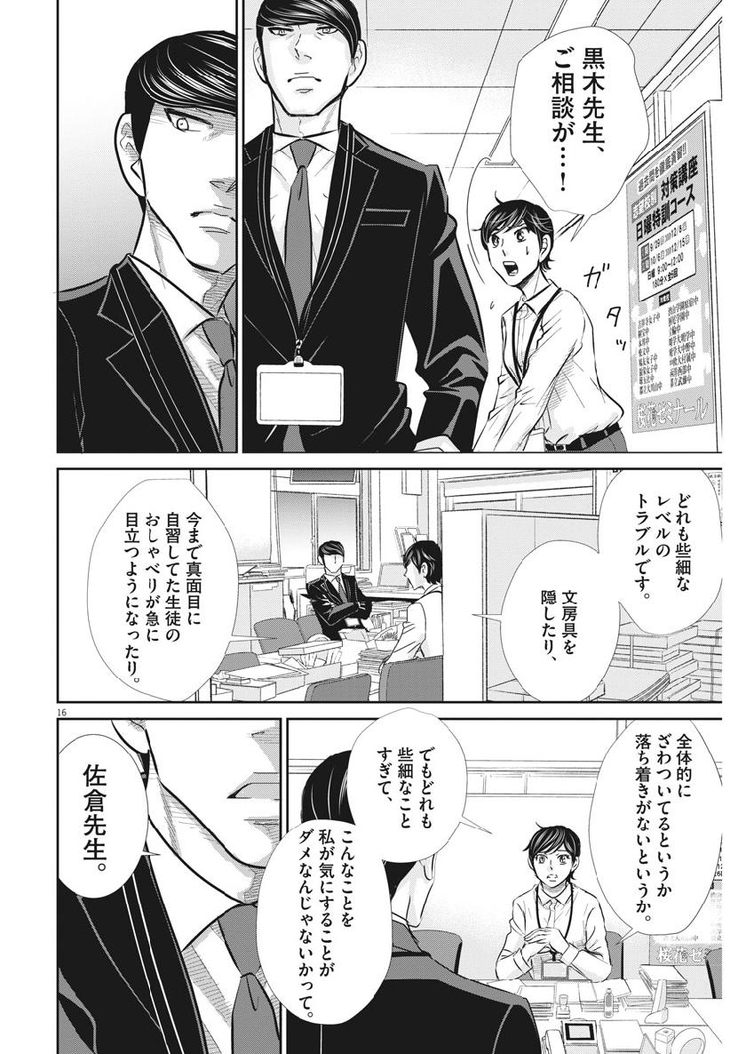 2 GATSU NO SHOUSHA - ZETTAI GOUKAKU NO KYOUSHITSU - raw - Chapter 57 - https://jpdd.ccdd.to/JPDD/2gatsunoshoushazettaigoukakunokyoushitsu/104452/hhgu4yoarxq.jpg