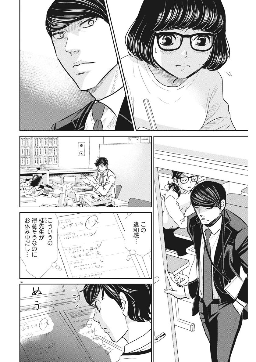 2 GATSU NO SHOUSHA - ZETTAI GOUKAKU NO KYOUSHITSU - raw - Chapter 57 - https://jpdd.ccdd.to/JPDD/2gatsunoshoushazettaigoukakunokyoushitsu/104452/k5vcf0y4jdb.jpg