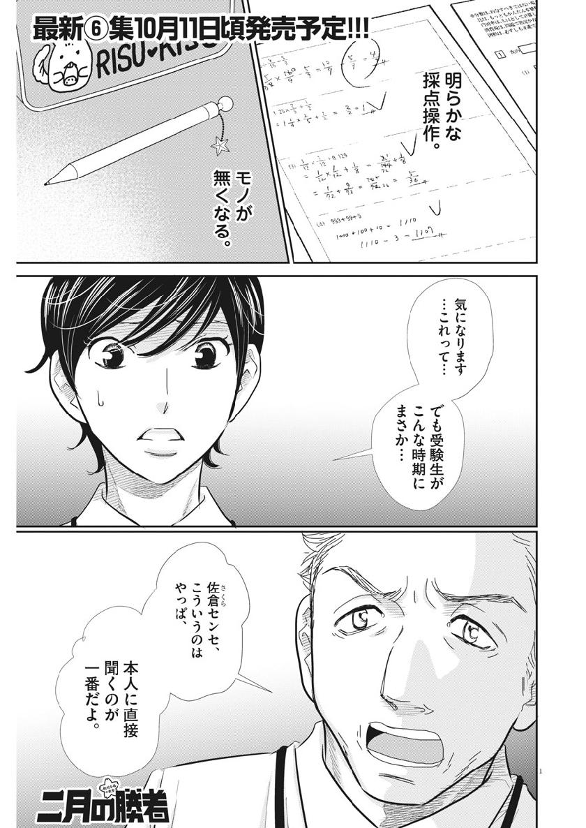 2 GATSU NO SHOUSHA - ZETTAI GOUKAKU NO KYOUSHITSU - raw - Chapter 57 - https://jpdd.ccdd.to/JPDD/2gatsunoshoushazettaigoukakunokyoushitsu/104452/oxv2gwrd2tw.jpg