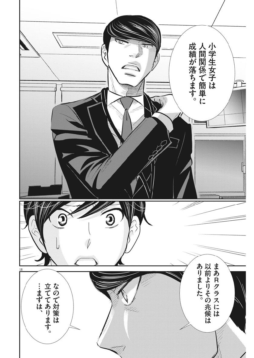 2 GATSU NO SHOUSHA - ZETTAI GOUKAKU NO KYOUSHITSU - raw - Chapter 57 - https://jpdd.ccdd.to/JPDD/2gatsunoshoushazettaigoukakunokyoushitsu/104452/qae2nwjvj4n.jpg