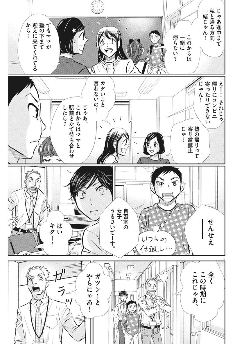 2 GATSU NO SHOUSHA - ZETTAI GOUKAKU NO KYOUSHITSU - raw - Chapter 57 - https://jpdd.ccdd.to/JPDD/2gatsunoshoushazettaigoukakunokyoushitsu/104452/rtkbk1moemc.jpg