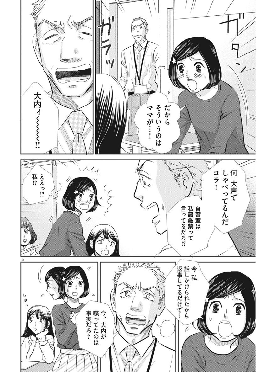 2 GATSU NO SHOUSHA - ZETTAI GOUKAKU NO KYOUSHITSU - raw - Chapter 57 - https://jpdd.ccdd.to/JPDD/2gatsunoshoushazettaigoukakunokyoushitsu/104452/w20s15gdob0.jpg