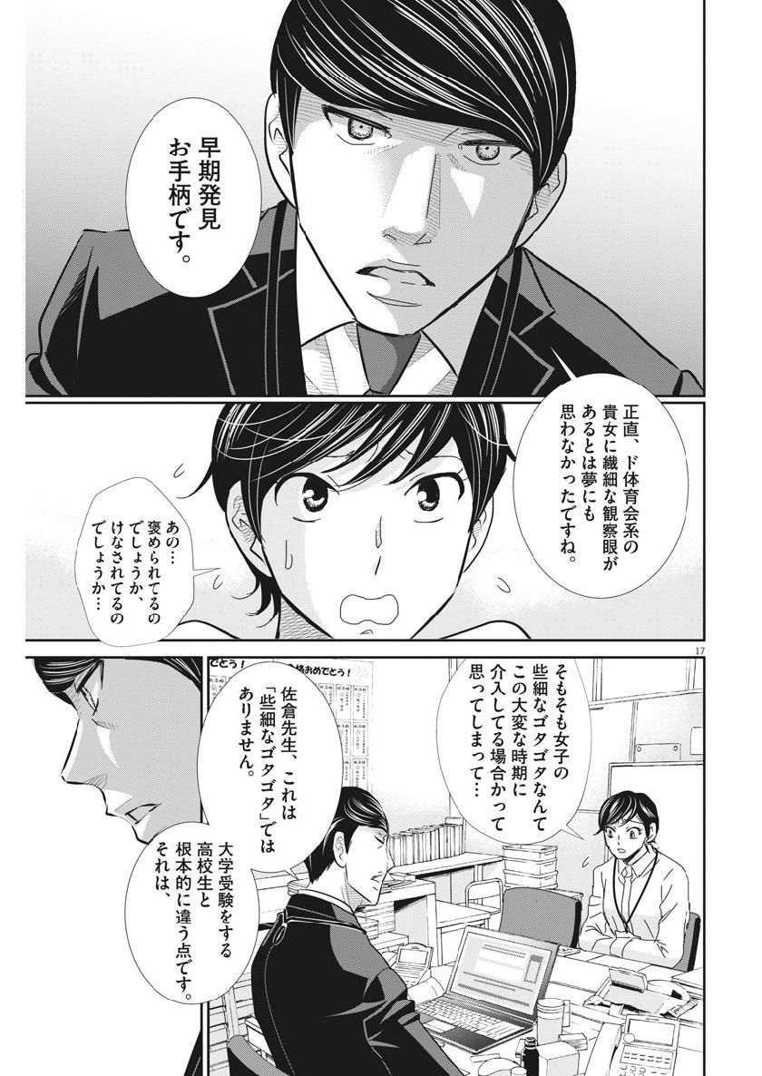2 GATSU NO SHOUSHA - ZETTAI GOUKAKU NO KYOUSHITSU - raw - Chapter 57 - https://jpdd.ccdd.to/JPDD/2gatsunoshoushazettaigoukakunokyoushitsu/104452/wvntftshl54.jpg