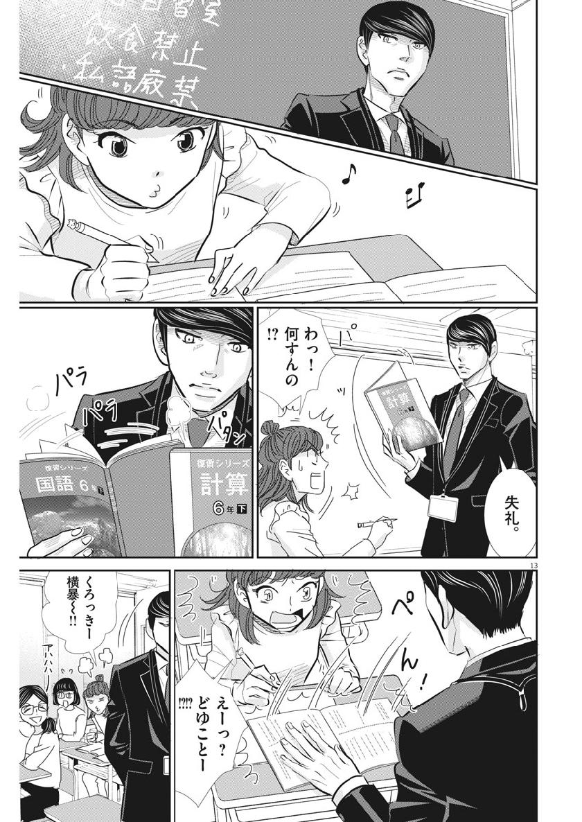 2 GATSU NO SHOUSHA - ZETTAI GOUKAKU NO KYOUSHITSU - raw - Chapter 57 - https://jpdd.ccdd.to/JPDD/2gatsunoshoushazettaigoukakunokyoushitsu/104452/xd0gvacbmrp.jpg