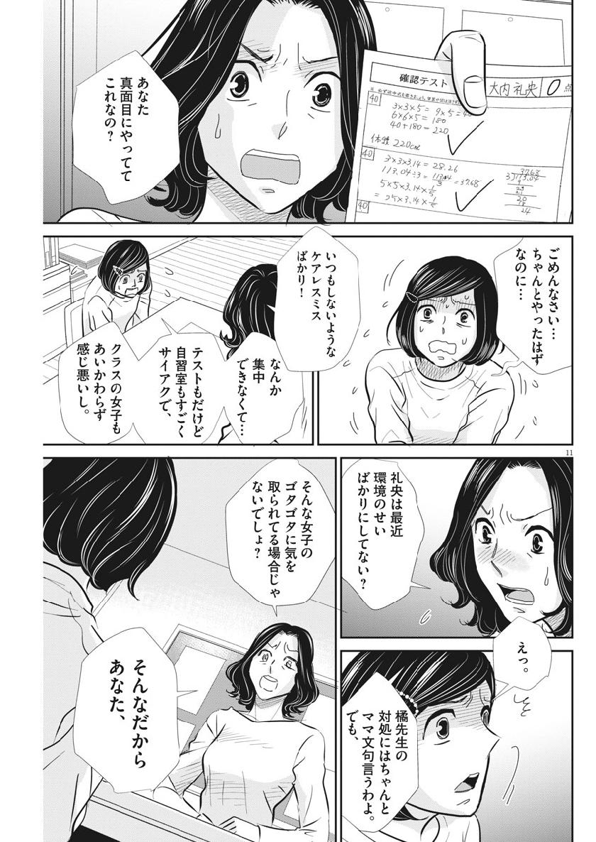 2 GATSU NO SHOUSHA - ZETTAI GOUKAKU NO KYOUSHITSU - raw - Chapter 58 - https://jpdd.ccdd.to/JPDD/2gatsunoshoushazettaigoukakunokyoushitsu/105179/1do2iswannw.jpg