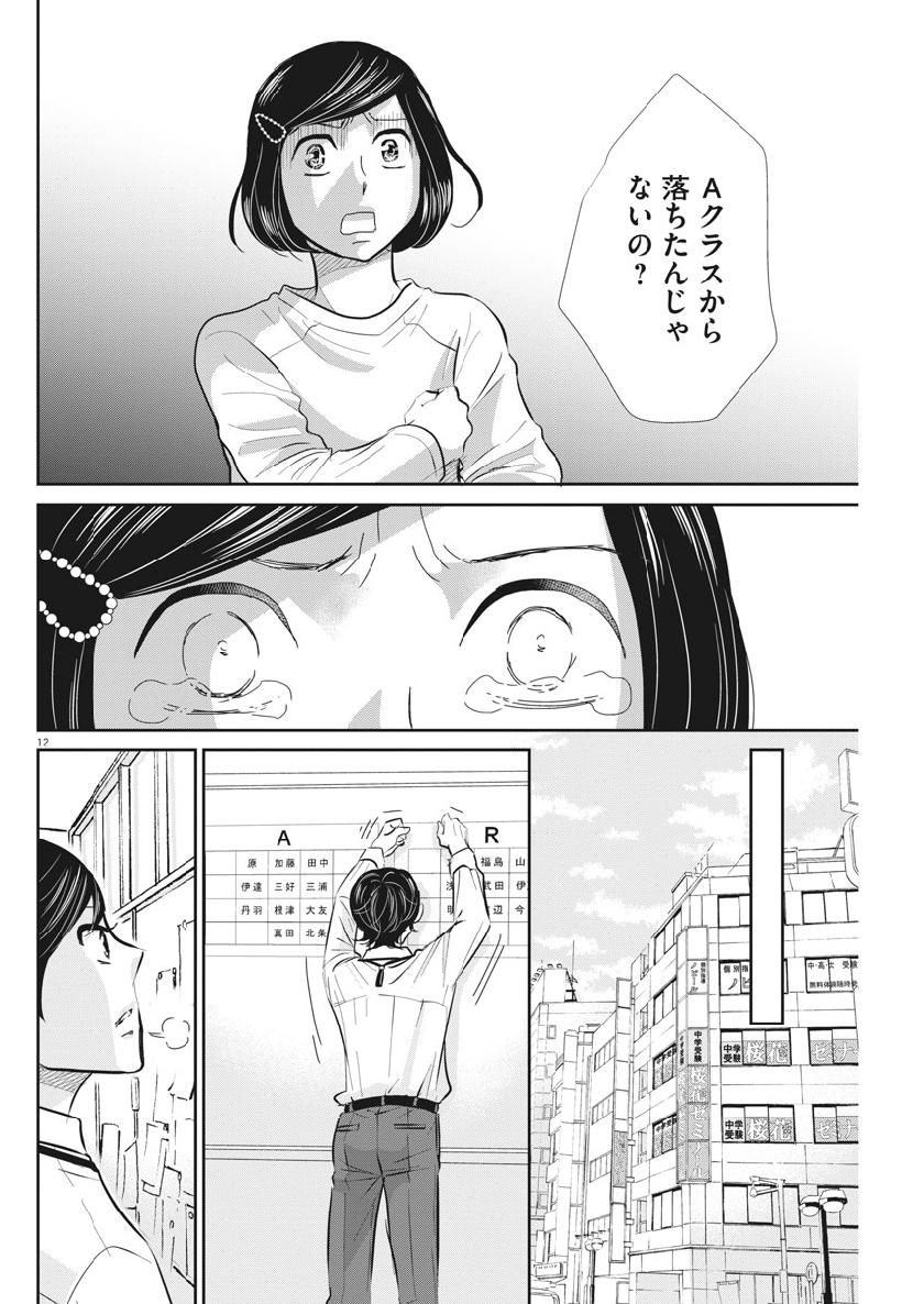 2 GATSU NO SHOUSHA - ZETTAI GOUKAKU NO KYOUSHITSU - raw - Chapter 58 - https://jpdd.ccdd.to/JPDD/2gatsunoshoushazettaigoukakunokyoushitsu/105179/2vmwlabbza1.jpg