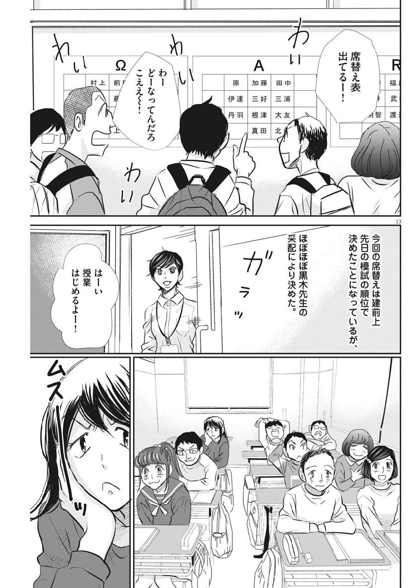 2 GATSU NO SHOUSHA - ZETTAI GOUKAKU NO KYOUSHITSU - raw - Chapter 58 - https://jpdd.ccdd.to/JPDD/2gatsunoshoushazettaigoukakunokyoushitsu/105179/ayz0ixrwue4.jpg