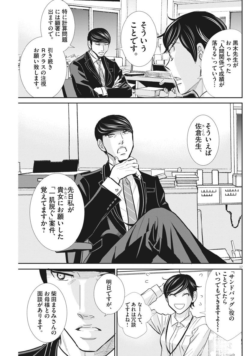 2 GATSU NO SHOUSHA - ZETTAI GOUKAKU NO KYOUSHITSU - raw - Chapter 58 - https://jpdd.ccdd.to/JPDD/2gatsunoshoushazettaigoukakunokyoushitsu/105179/cja4l540sis.jpg