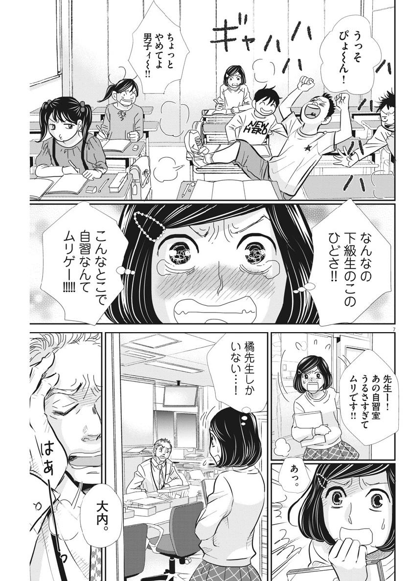 2 GATSU NO SHOUSHA - ZETTAI GOUKAKU NO KYOUSHITSU - raw - Chapter 58 - https://jpdd.ccdd.to/JPDD/2gatsunoshoushazettaigoukakunokyoushitsu/105179/efs20masngc.jpg