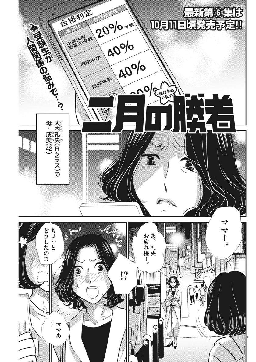 2 GATSU NO SHOUSHA - ZETTAI GOUKAKU NO KYOUSHITSU - raw - Chapter 58 - https://jpdd.ccdd.to/JPDD/2gatsunoshoushazettaigoukakunokyoushitsu/105179/kblk4vnlmxo.jpg