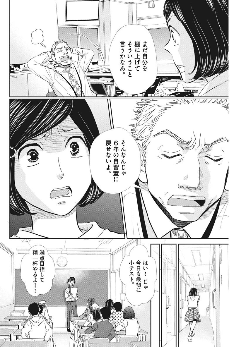 2 GATSU NO SHOUSHA - ZETTAI GOUKAKU NO KYOUSHITSU - raw - Chapter 58 - https://jpdd.ccdd.to/JPDD/2gatsunoshoushazettaigoukakunokyoushitsu/105179/mrtxfq2p3lx.jpg