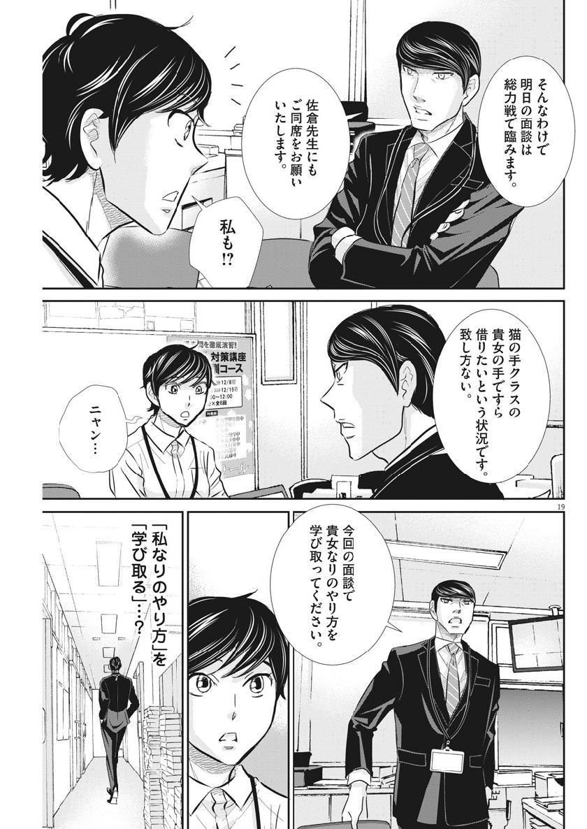 2 GATSU NO SHOUSHA - ZETTAI GOUKAKU NO KYOUSHITSU - raw - Chapter 58 - https://jpdd.ccdd.to/JPDD/2gatsunoshoushazettaigoukakunokyoushitsu/105179/pgd1jjyeyzw.jpg