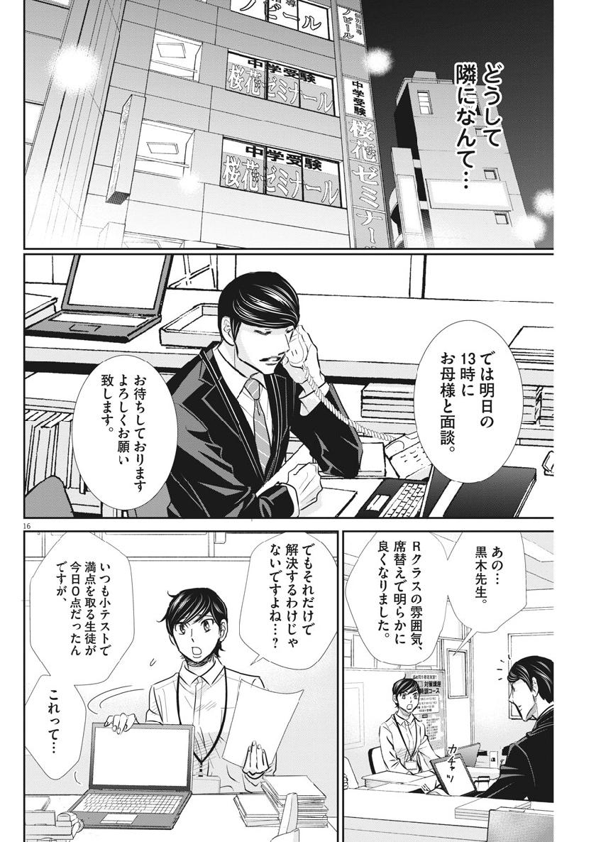 2 GATSU NO SHOUSHA - ZETTAI GOUKAKU NO KYOUSHITSU - raw - Chapter 58 - https://jpdd.ccdd.to/JPDD/2gatsunoshoushazettaigoukakunokyoushitsu/105179/u531twab0k0.jpg