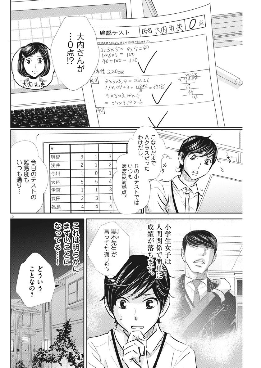 2 GATSU NO SHOUSHA - ZETTAI GOUKAKU NO KYOUSHITSU - raw - Chapter 58 - https://jpdd.ccdd.to/JPDD/2gatsunoshoushazettaigoukakunokyoushitsu/105179/vcpya5xld53.jpg