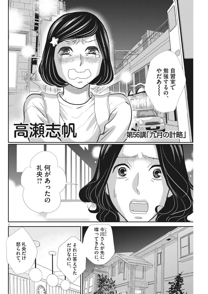 2 GATSU NO SHOUSHA - ZETTAI GOUKAKU NO KYOUSHITSU - raw - Chapter 58 - https://jpdd.ccdd.to/JPDD/2gatsunoshoushazettaigoukakunokyoushitsu/105179/ww5peumizwo.jpg