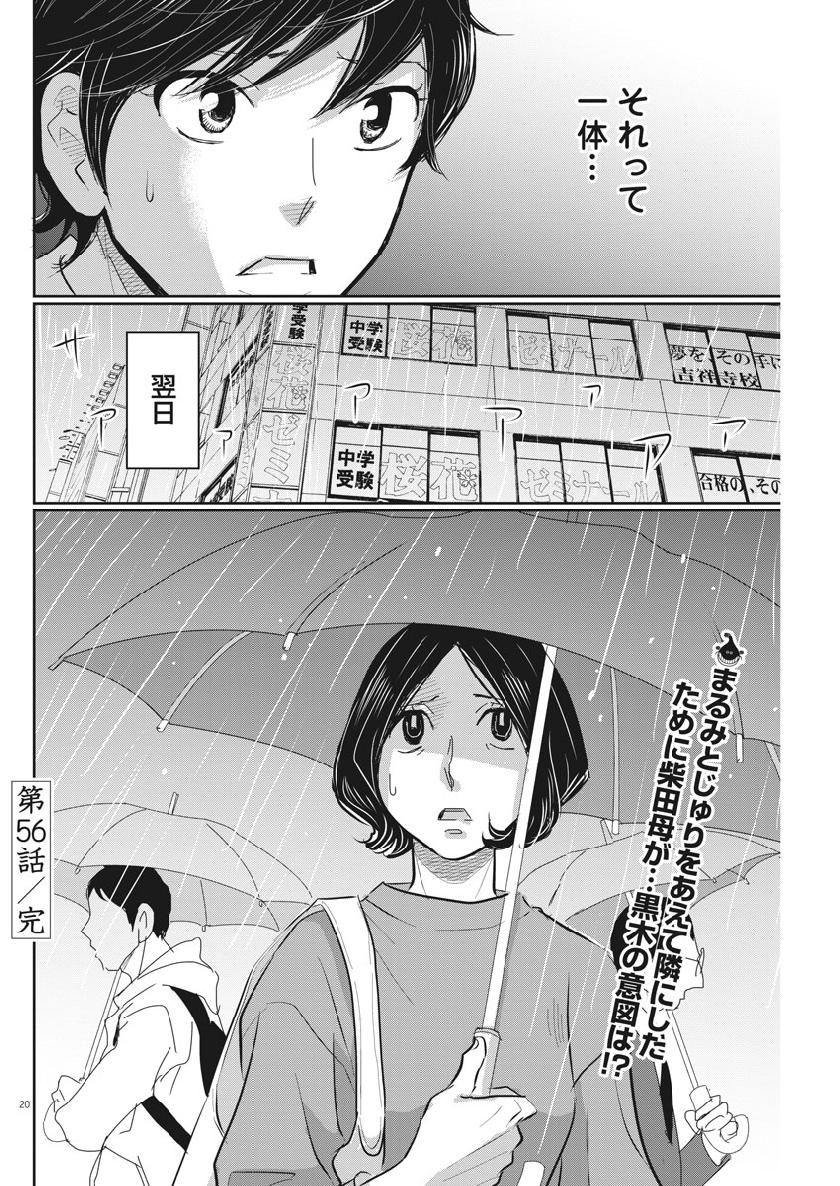 2 GATSU NO SHOUSHA - ZETTAI GOUKAKU NO KYOUSHITSU - raw - Chapter 58 - https://jpdd.ccdd.to/JPDD/2gatsunoshoushazettaigoukakunokyoushitsu/105179/yungvcjpm4y.jpg