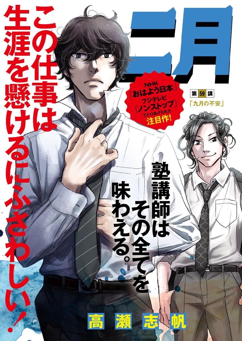 2 GATSU NO SHOUSHA - ZETTAI GOUKAKU NO KYOUSHITSU - raw - Chapter 59 - https://jpdd.ccdd.to/JPDD/2gatsunoshoushazettaigoukakunokyoushitsu/107012/1lrzhmfxg0r.jpg