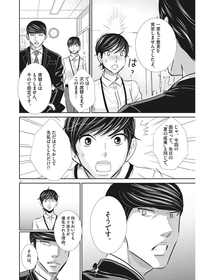 2 GATSU NO SHOUSHA - ZETTAI GOUKAKU NO KYOUSHITSU - raw - Chapter 59 - https://jpdd.ccdd.to/JPDD/2gatsunoshoushazettaigoukakunokyoushitsu/107012/5vrihviqc2f.jpg