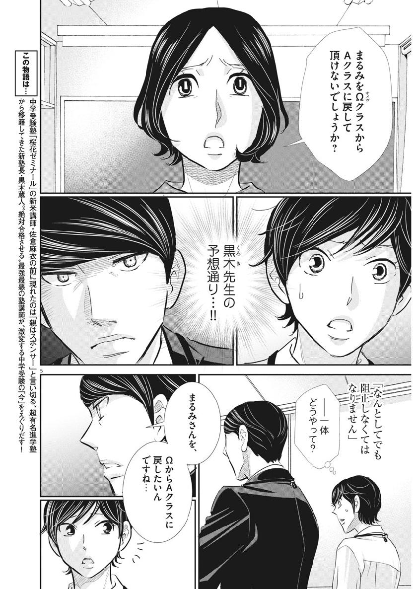 2 GATSU NO SHOUSHA - ZETTAI GOUKAKU NO KYOUSHITSU - raw - Chapter 59 - https://jpdd.ccdd.to/JPDD/2gatsunoshoushazettaigoukakunokyoushitsu/107012/bsqwn12k5ba.jpg