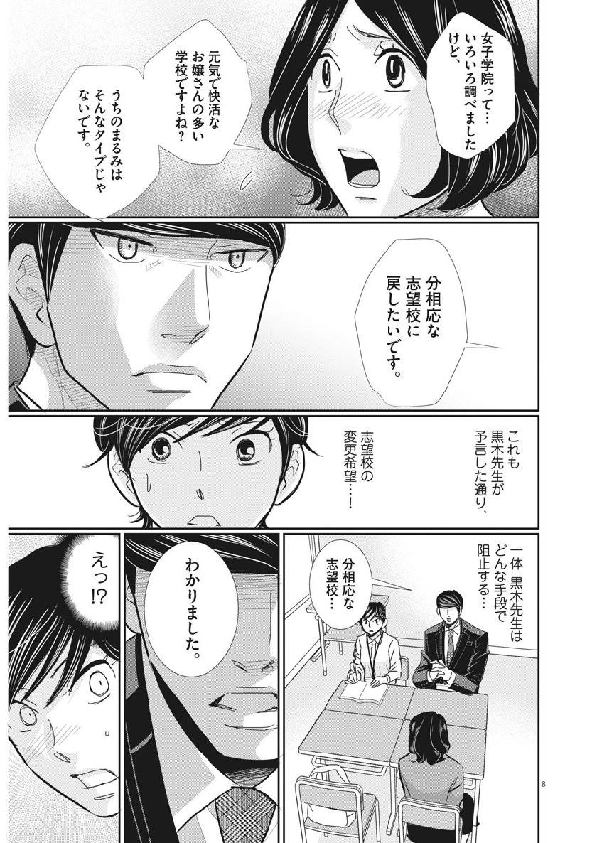 2 GATSU NO SHOUSHA - ZETTAI GOUKAKU NO KYOUSHITSU - raw - Chapter 59 - https://jpdd.ccdd.to/JPDD/2gatsunoshoushazettaigoukakunokyoushitsu/107012/df0mx3rrubv.jpg