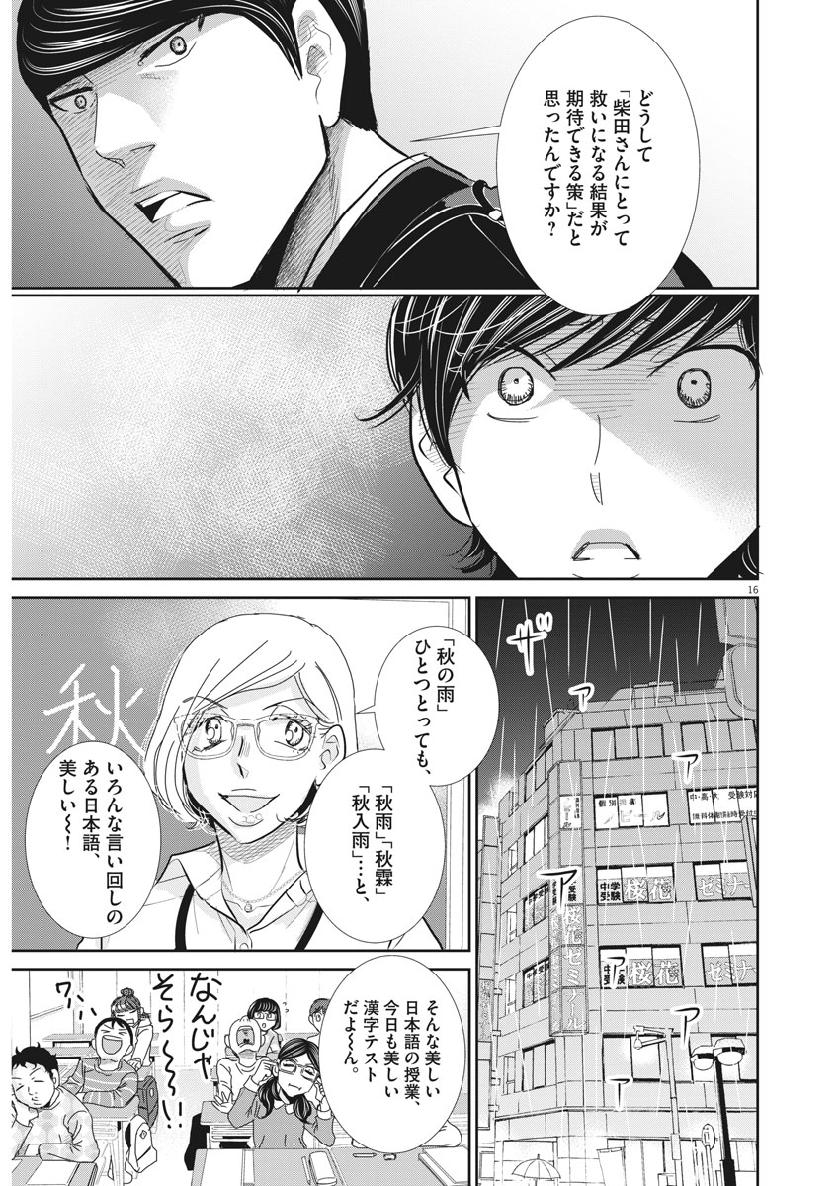 2 GATSU NO SHOUSHA - ZETTAI GOUKAKU NO KYOUSHITSU - raw - Chapter 59 - https://jpdd.ccdd.to/JPDD/2gatsunoshoushazettaigoukakunokyoushitsu/107012/jdfydqi0cab.jpg