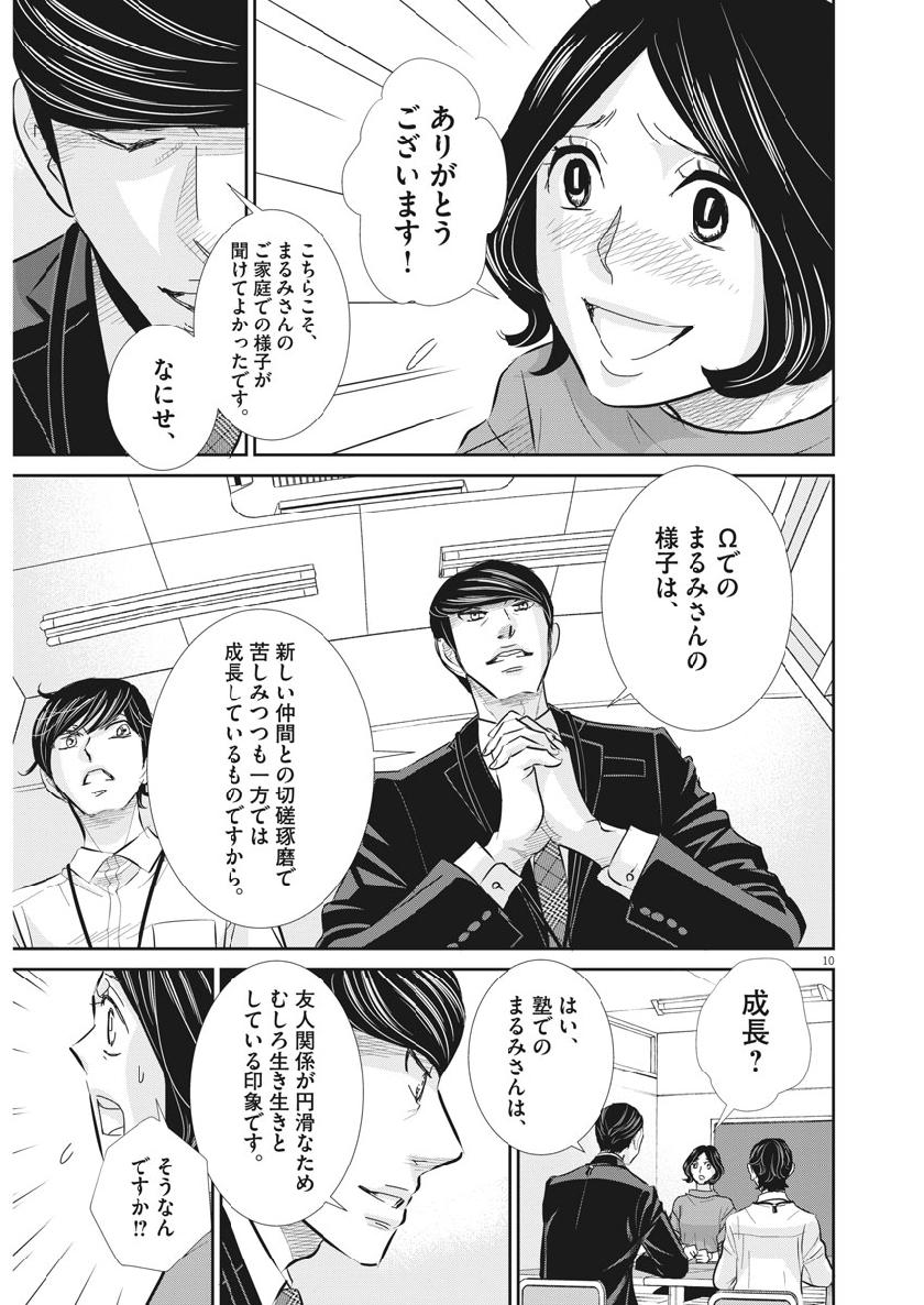 2 GATSU NO SHOUSHA - ZETTAI GOUKAKU NO KYOUSHITSU - raw - Chapter 59 - https://jpdd.ccdd.to/JPDD/2gatsunoshoushazettaigoukakunokyoushitsu/107012/jecsxa0zwje.jpg