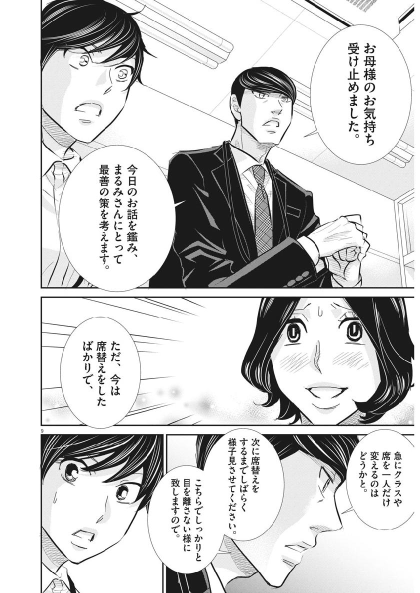 2 GATSU NO SHOUSHA - ZETTAI GOUKAKU NO KYOUSHITSU - raw - Chapter 59 - https://jpdd.ccdd.to/JPDD/2gatsunoshoushazettaigoukakunokyoushitsu/107012/op5fruw3qyr.jpg